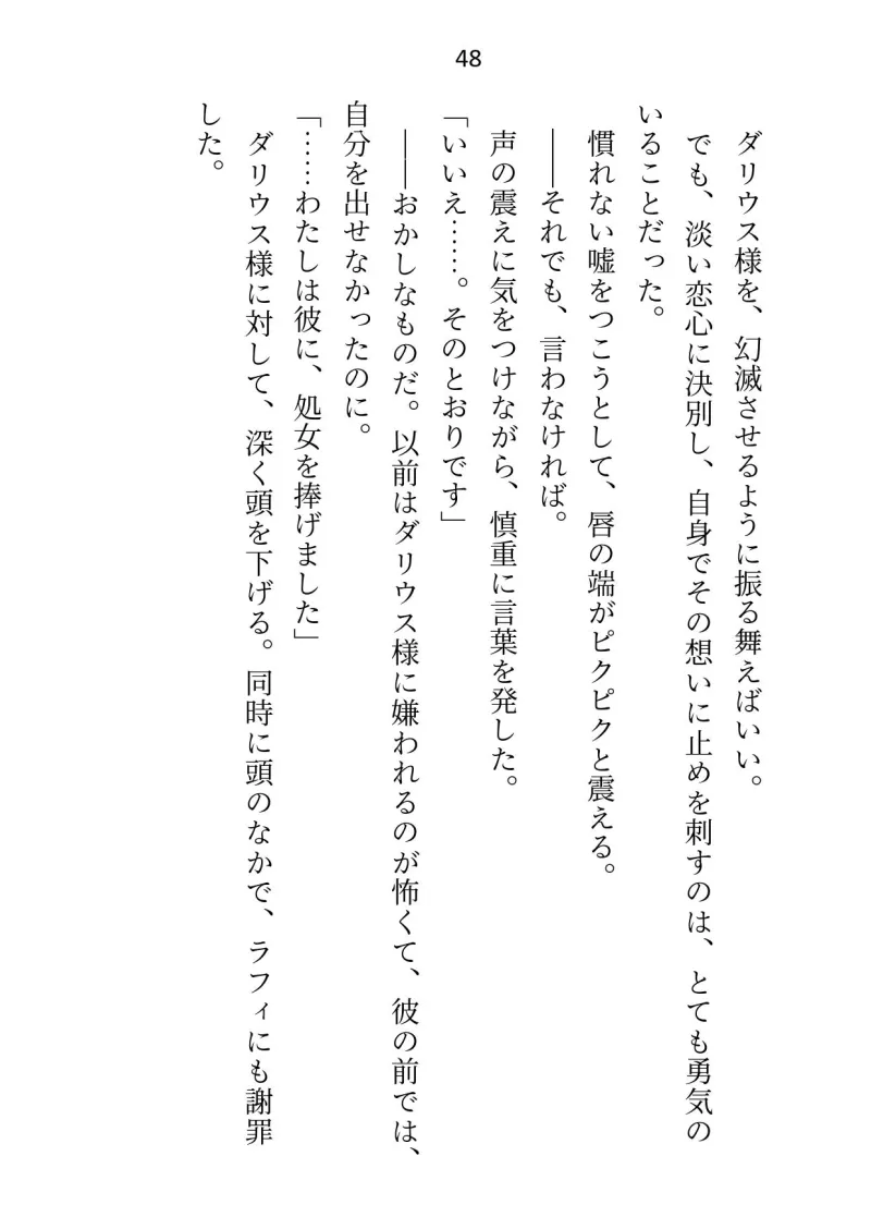 没落したので婚約解消を申し出たらいつも涼しい顔の公爵様が豹変して強制初夜に突入しました
