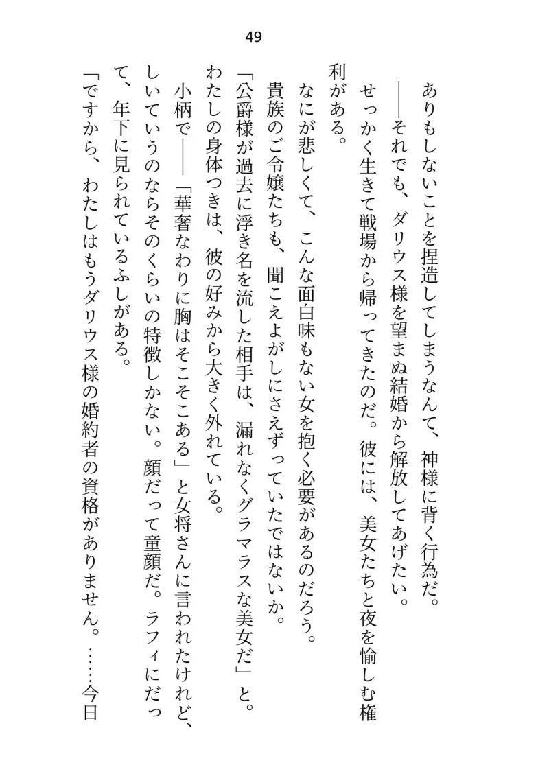 没落したので婚約解消を申し出たらいつも涼しい顔の公爵様が豹変して強制初夜に突入しました
