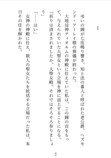 聖女淫溺～後ろ盾のない用済み聖女は黒鷲皇帝のあまあま溺愛妃になりました～