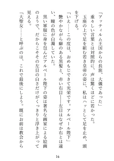 聖女淫溺～後ろ盾のない用済み聖女は黒鷲皇帝のあまあま溺愛妃になりました～