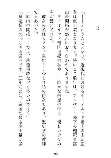 聖女淫溺～後ろ盾のない用済み聖女は黒鷲皇帝のあまあま溺愛妃になりました～