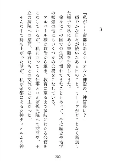 聖女淫溺～後ろ盾のない用済み聖女は黒鷲皇帝のあまあま溺愛妃になりました～