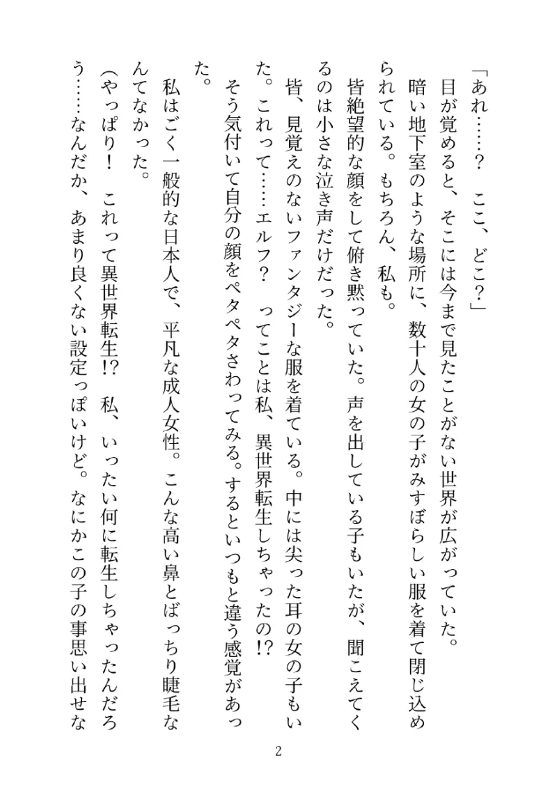 性奴隷の女の子に転生した私が優しい王子様に初めてクリトリスの快楽を教えられてイキまくり、最後は夜通し甘々子作りセックスする話