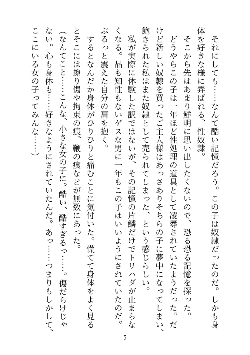 性奴隷の女の子に転生した私が優しい王子様に初めてクリトリスの快楽を教えられてイキまくり、最後は夜通し甘々子作りセックスする話