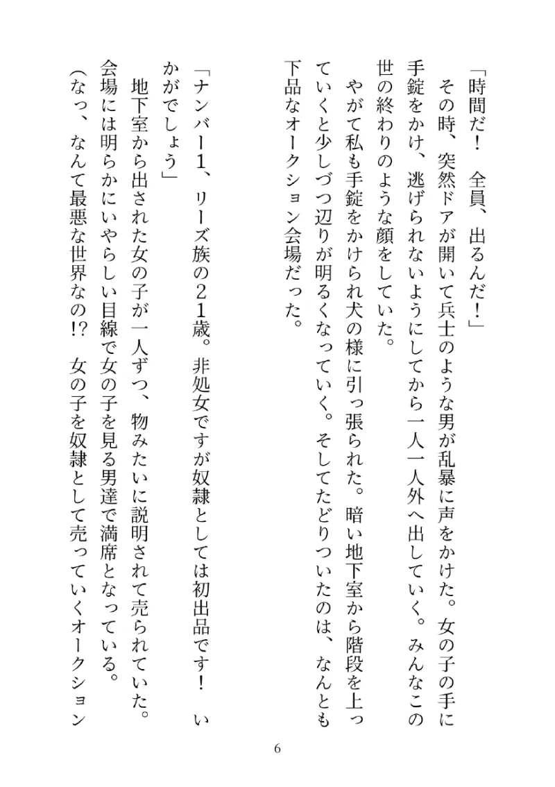 性奴隷の女の子に転生した私が優しい王子様に初めてクリトリスの快楽を教えられてイキまくり、最後は夜通し甘々子作りセックスする話