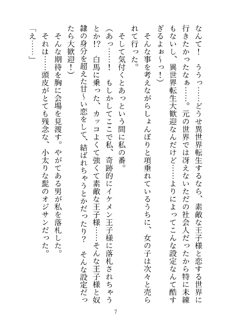 性奴隷の女の子に転生した私が優しい王子様に初めてクリトリスの快楽を教えられてイキまくり、最後は夜通し甘々子作りセックスする話