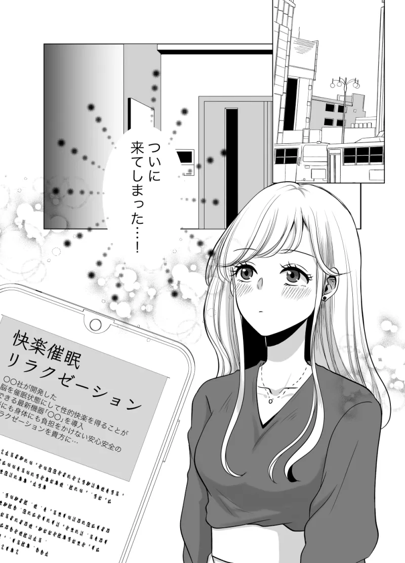 快楽催眠リラクゼーションへようこそ