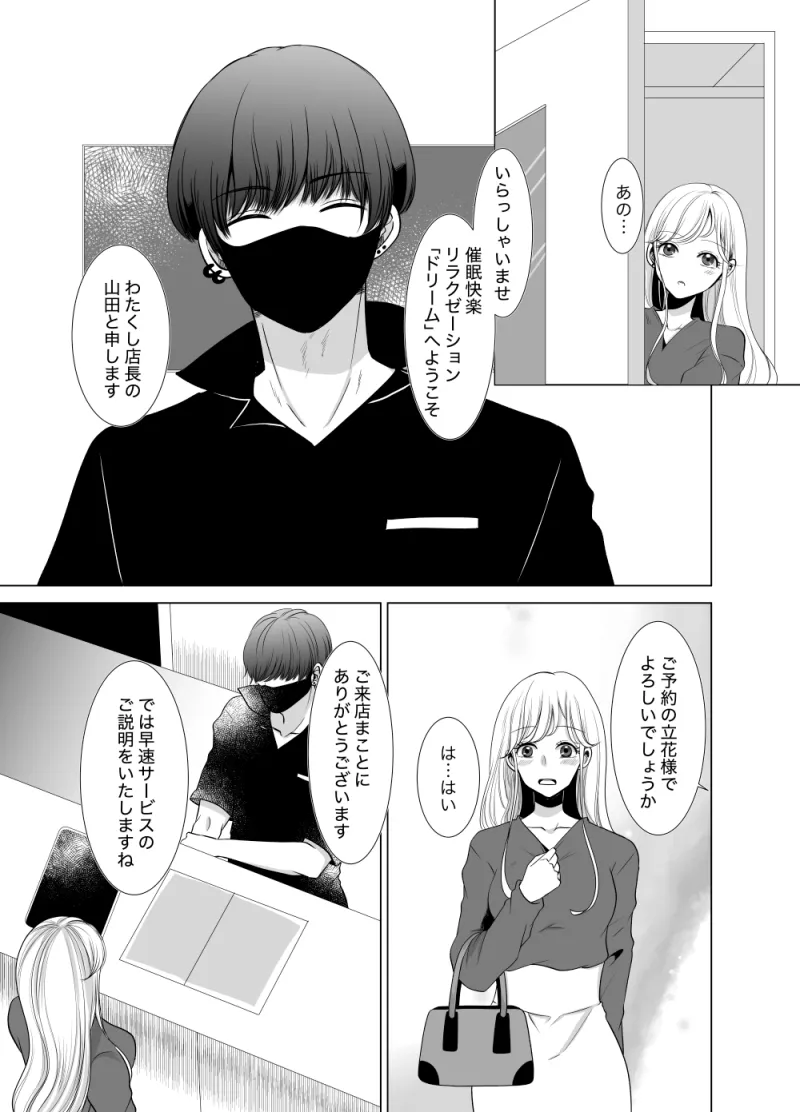 快楽催眠リラクゼーションへようこそ