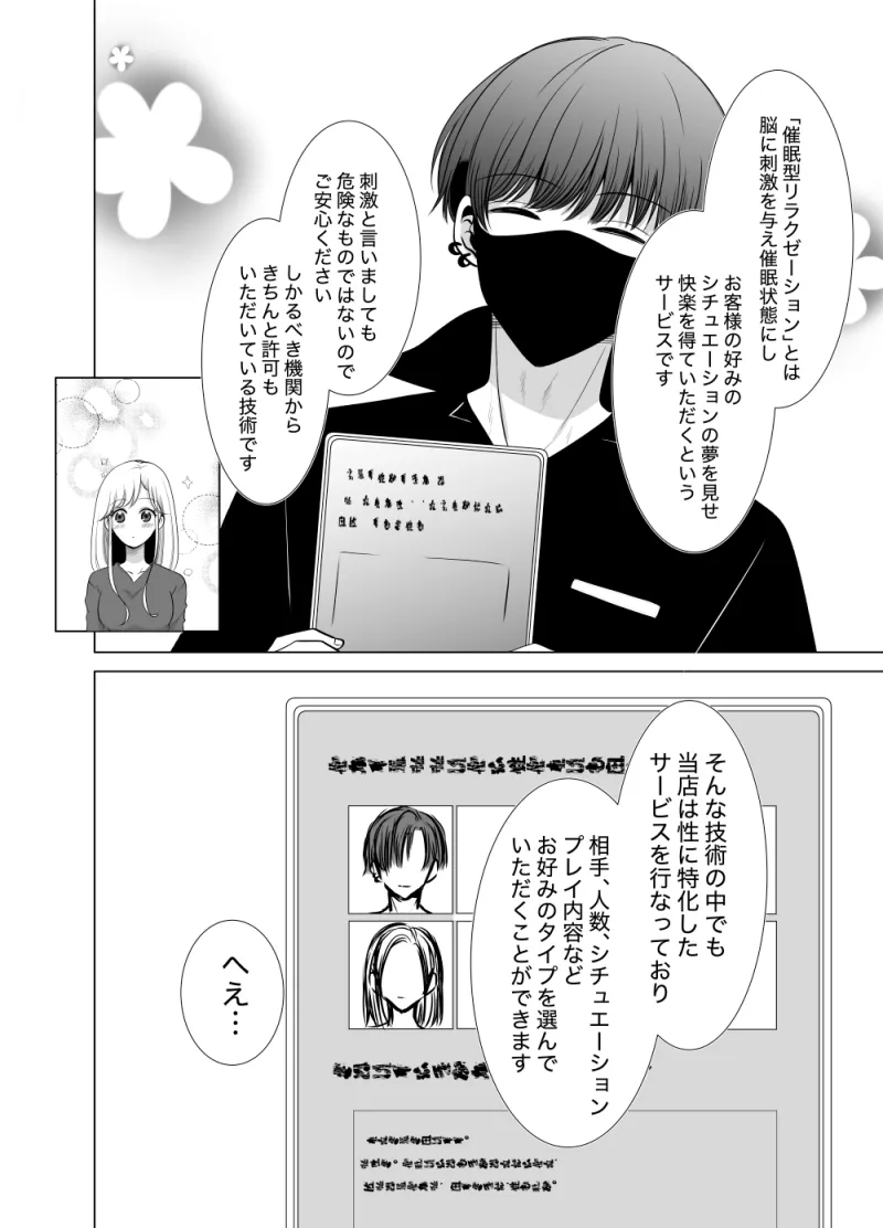 快楽催眠リラクゼーションへようこそ