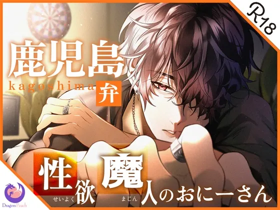 ✅初回限定価格✅ガチ実演✨鹿児島弁 35歳 性欲魔人のおにーさん✨人生初のエッチな音声解禁～♪低音ボイスでオナホ三連発っ!!!