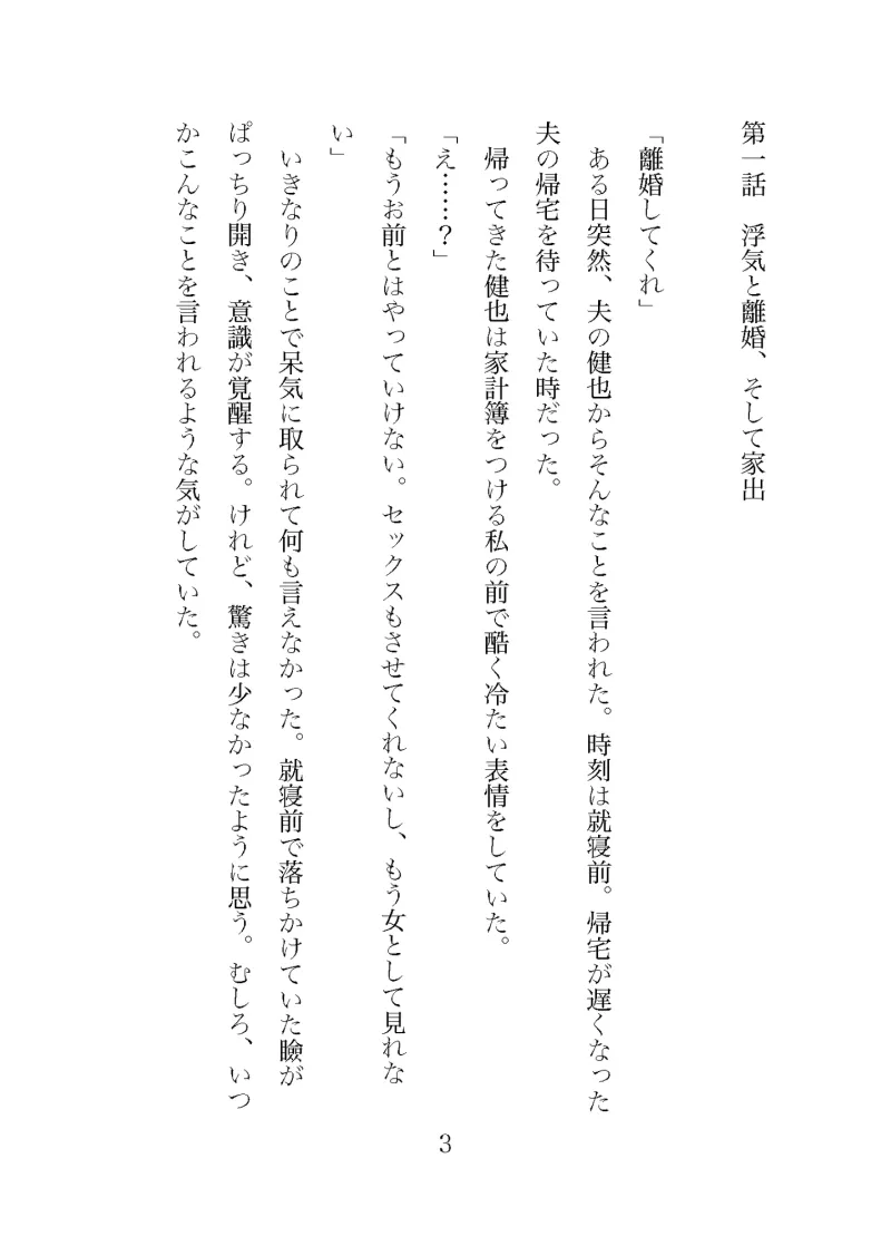 夫に捨てられた妻ですが愛鳥と幸せになりますから!〜異世界でガチムチイケメンと溺愛子作りで産卵させられちゃいました〜