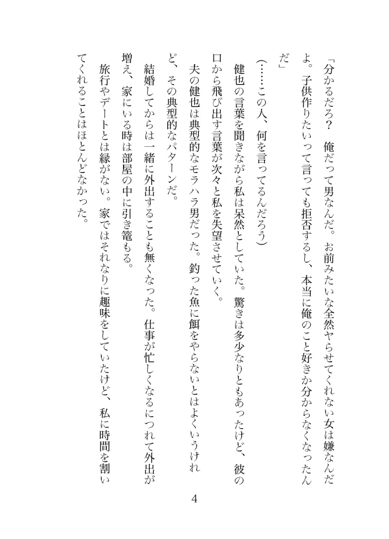 夫に捨てられた妻ですが愛鳥と幸せになりますから!〜異世界でガチムチイケメンと溺愛子作りで産卵させられちゃいました〜