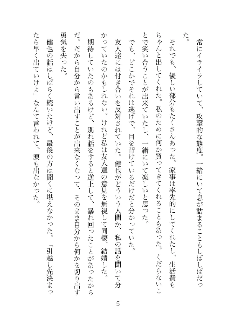 夫に捨てられた妻ですが愛鳥と幸せになりますから!〜異世界でガチムチイケメンと溺愛子作りで産卵させられちゃいました〜