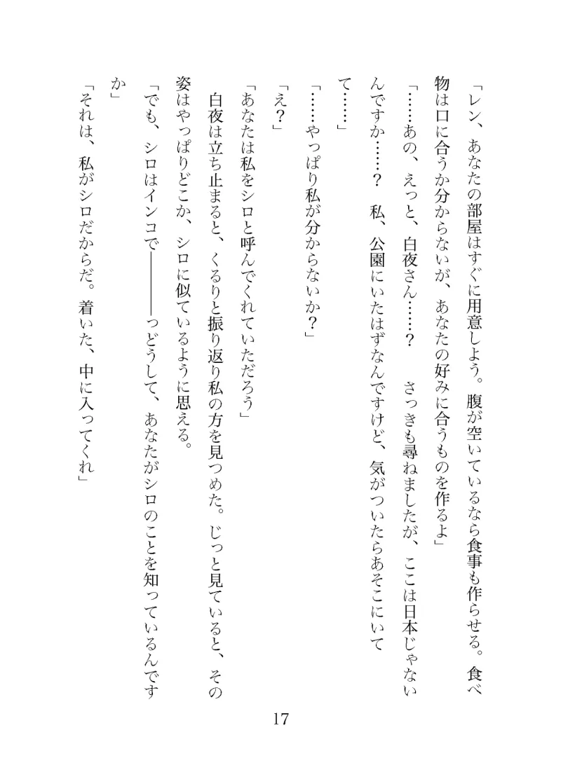 夫に捨てられた妻ですが愛鳥と幸せになりますから!〜異世界でガチムチイケメンと溺愛子作りで産卵させられちゃいました〜