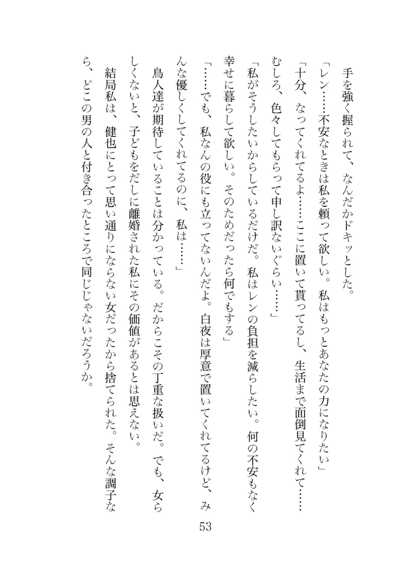 夫に捨てられた妻ですが愛鳥と幸せになりますから!〜異世界でガチムチイケメンと溺愛子作りで産卵させられちゃいました〜