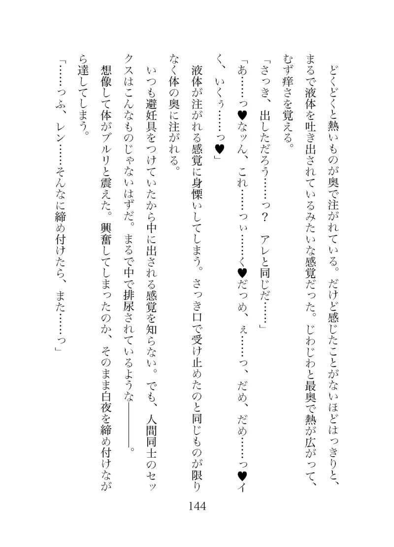 夫に捨てられた妻ですが愛鳥と幸せになりますから!〜異世界でガチムチイケメンと溺愛子作りで産卵させられちゃいました〜