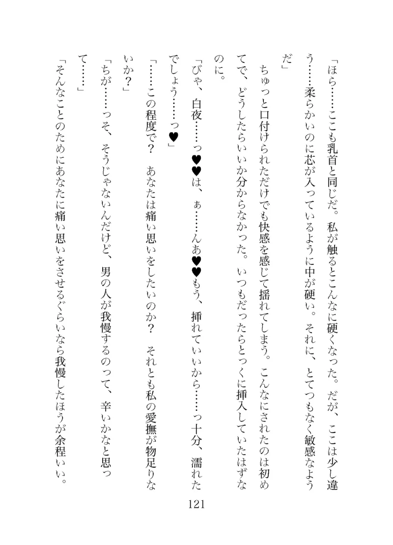 夫に捨てられた妻ですが愛鳥と幸せになりますから!〜異世界でガチムチイケメンと溺愛子作りで産卵させられちゃいました〜