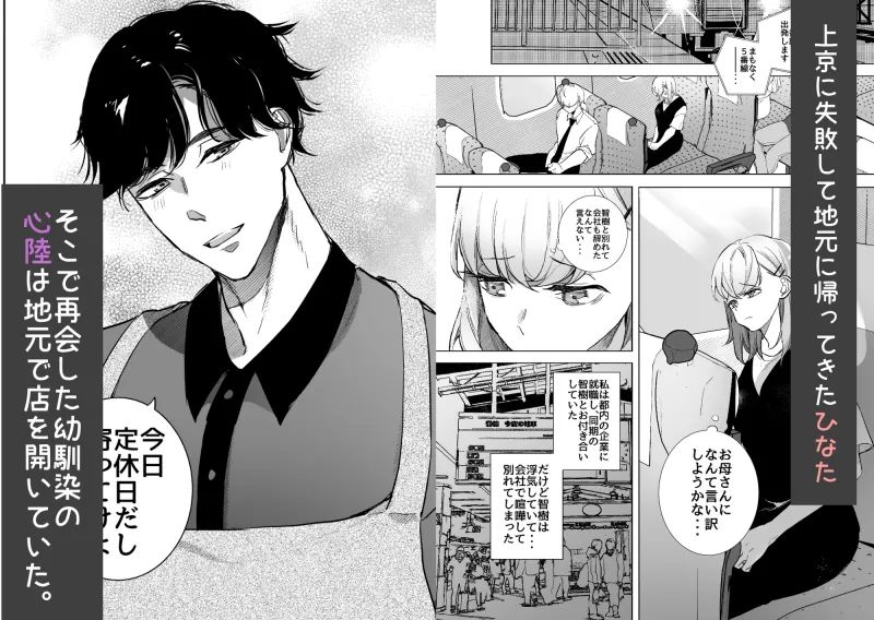 上京失敗して地元に戻ったら幼馴染が待ってました。