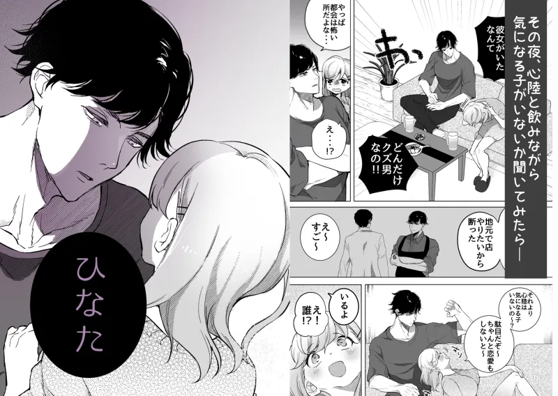 上京失敗して地元に戻ったら幼馴染が待ってました。