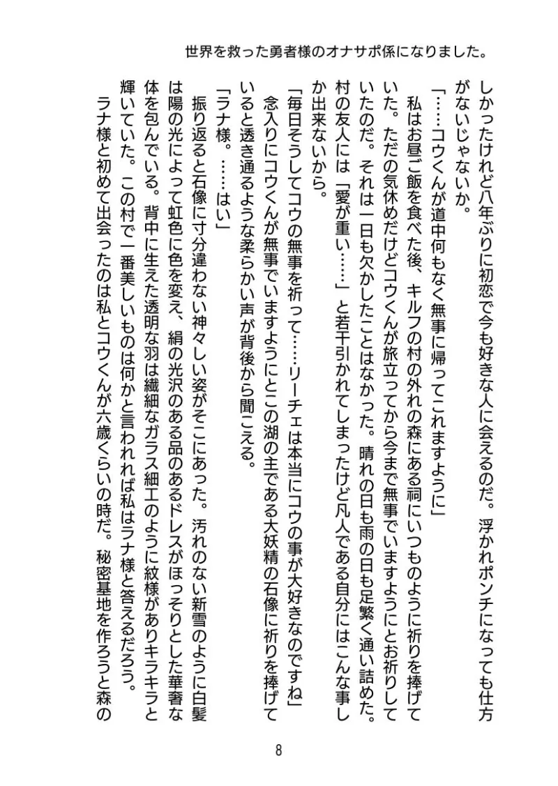 世界を救った勇者様のオナサポ係になりました。