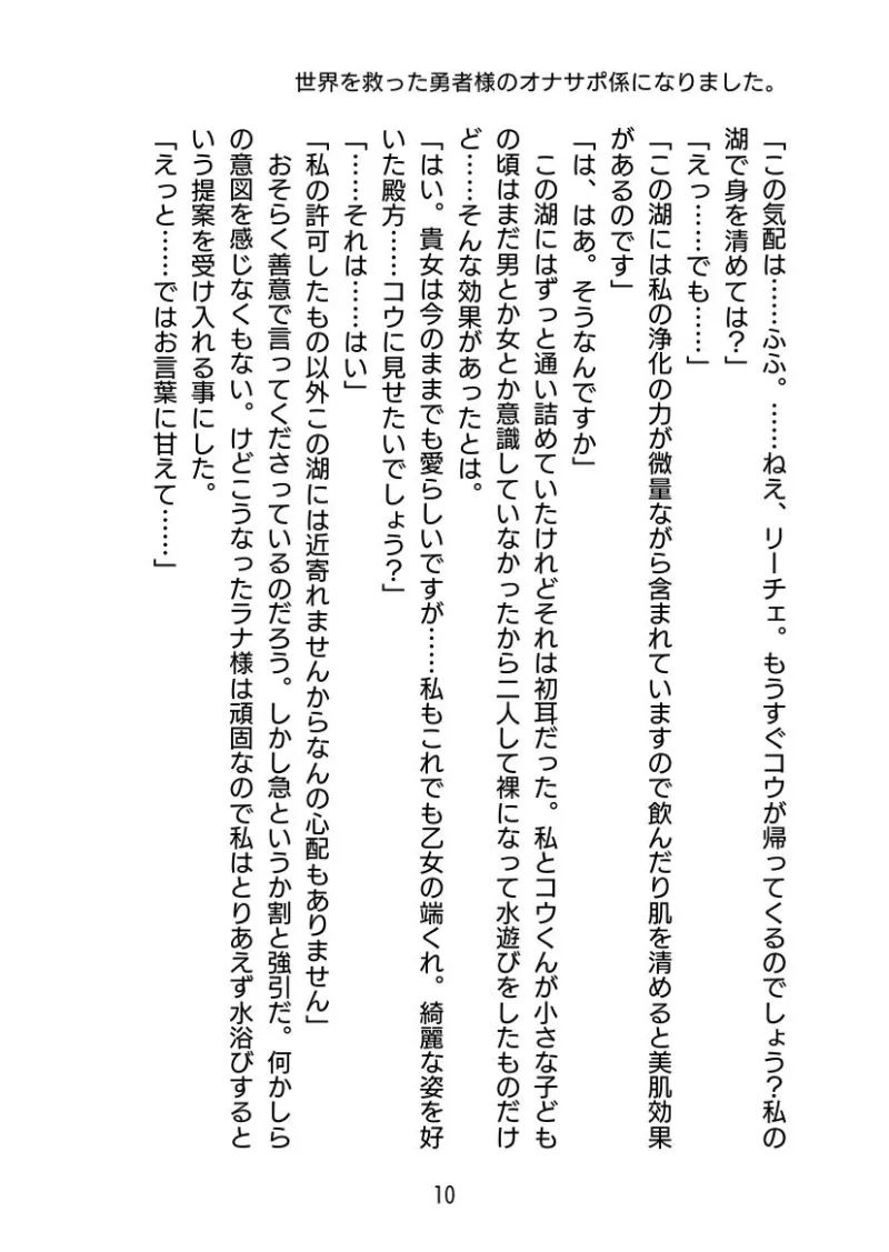 世界を救った勇者様のオナサポ係になりました。