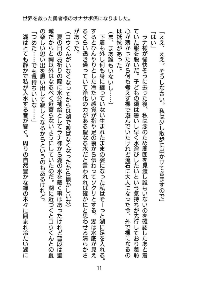 世界を救った勇者様のオナサポ係になりました。