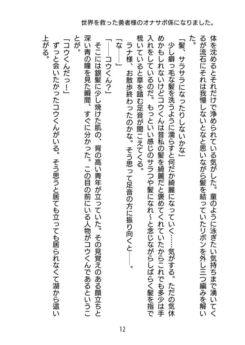 世界を救った勇者様のオナサポ係になりました。