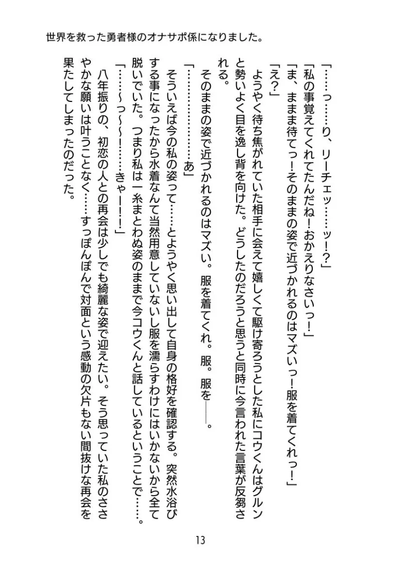 世界を救った勇者様のオナサポ係になりました。