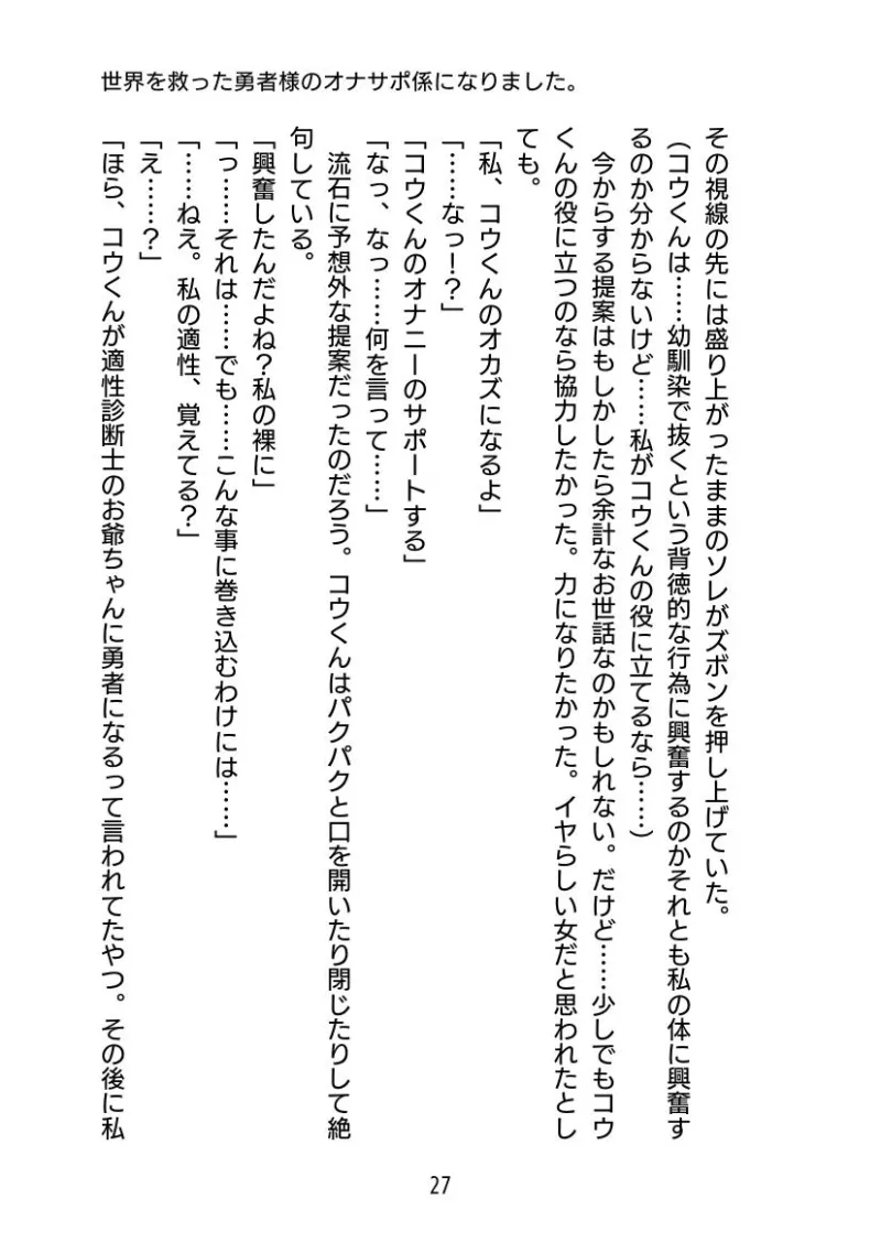 世界を救った勇者様のオナサポ係になりました。