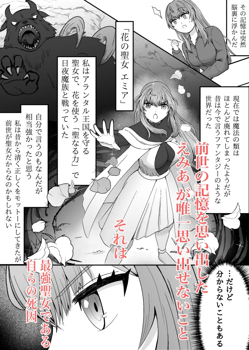 前世聖女様はとろあまおっぱい責めに堕ちたくない