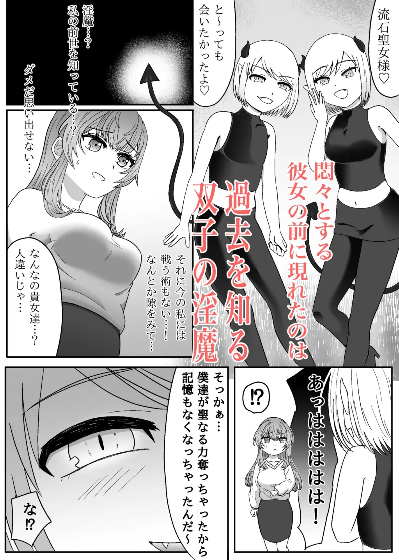 前世聖女様はとろあまおっぱい責めに堕ちたくない