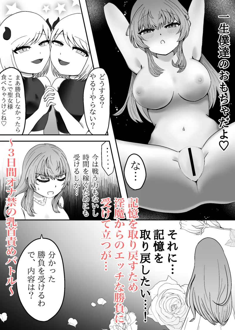 前世聖女様はとろあまおっぱい責めに堕ちたくない