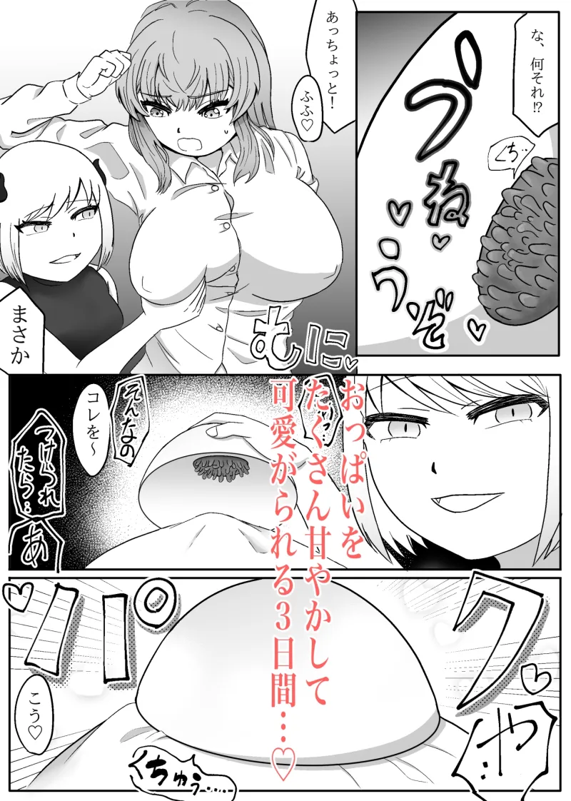 前世聖女様はとろあまおっぱい責めに堕ちたくない
