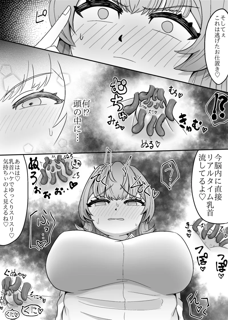 前世聖女様はとろあまおっぱい責めに堕ちたくない