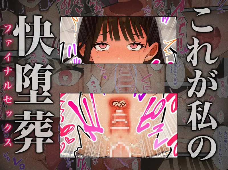 【全編フルカラー】どうせ死ぬなら性感マッサージで逝きたい。