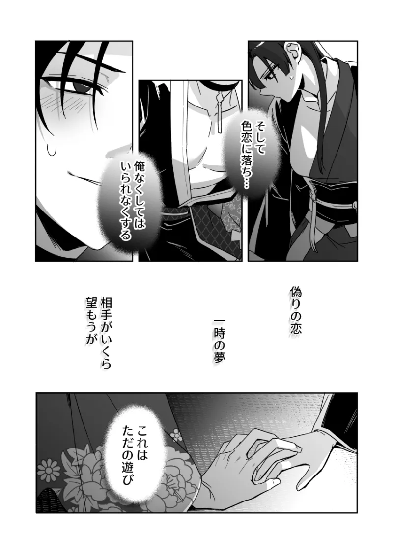 桜の幻想(中巻)