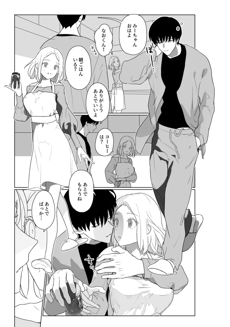 妻似のアンドロイドに欲情がとまらない