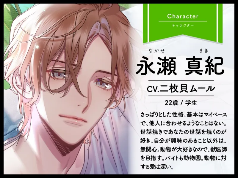 【CV.二枚貝ムール】Honey jam(ハニジャム)ルームシェア＆従兄弟との恋