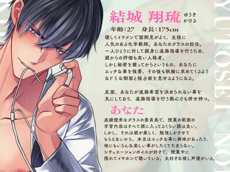 優等生のくせして、こんな恥ずかしいもん聞いてるとはな ～ドS教師のエッチでエッチな生徒指導～