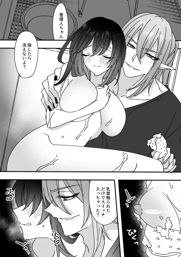 異種族アパートの管理人さん