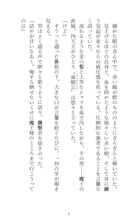 四天王戦止まりの敗北勇者、人外の娶りセックスで子宮まで溺愛される