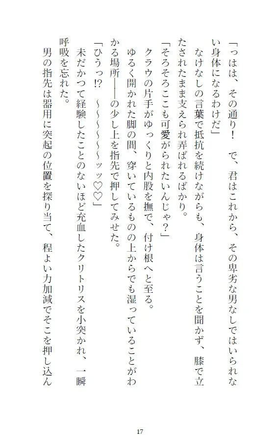四天王戦止まりの敗北勇者、人外の娶りセックスで子宮まで溺愛される