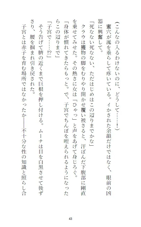 四天王戦止まりの敗北勇者、人外の娶りセックスで子宮まで溺愛される