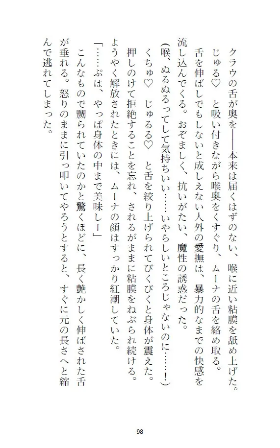 四天王戦止まりの敗北勇者、人外の娶りセックスで子宮まで溺愛される