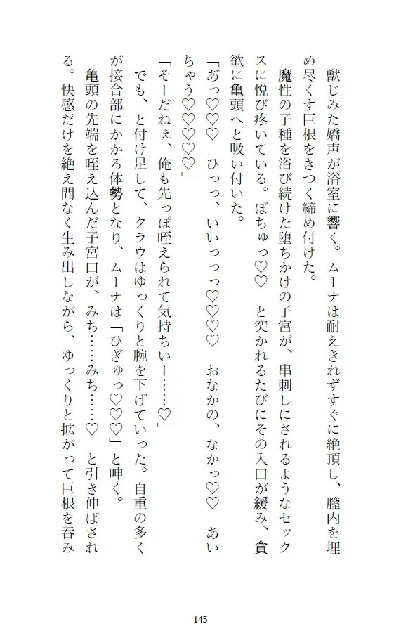 四天王戦止まりの敗北勇者、人外の娶りセックスで子宮まで溺愛される