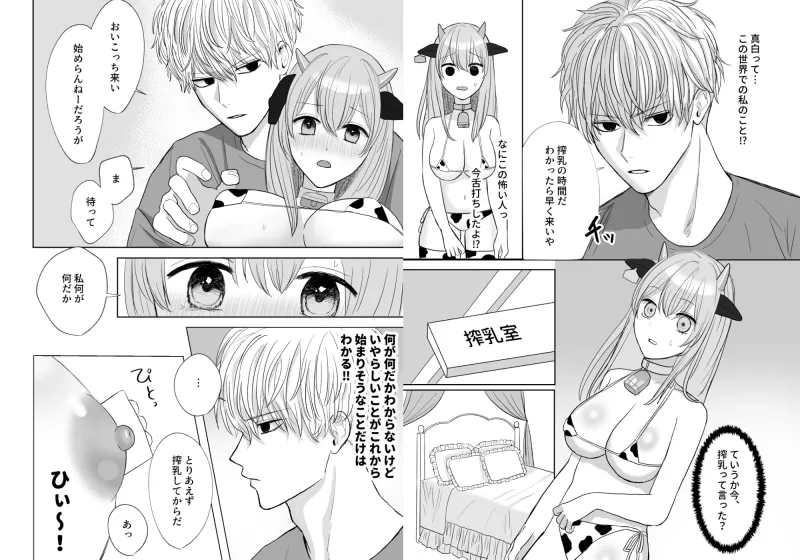 ガラ悪伊吹さんに搾乳を迫られています!