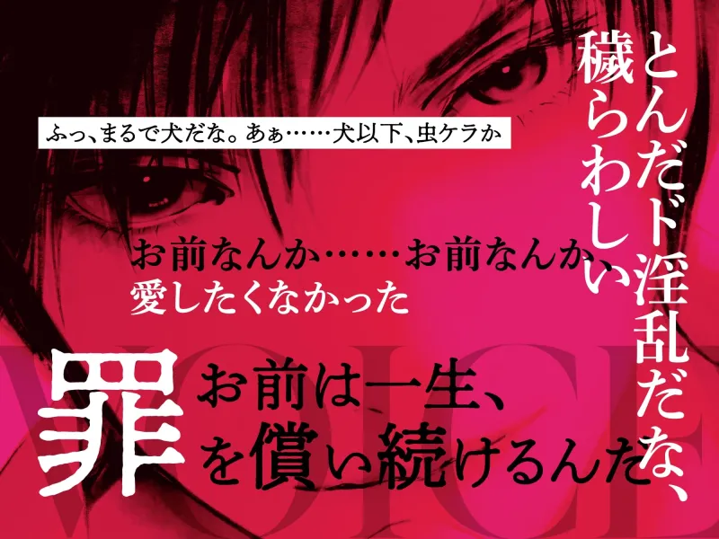 【監禁×加虐×復讐 やりきれない愛憎story】アヤトの愛した女