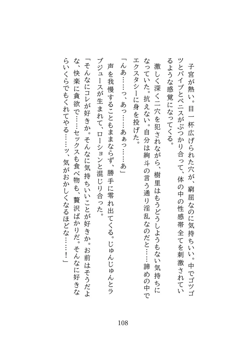 【監禁×加虐×復讐 やりきれない愛憎story】アヤトの愛した女