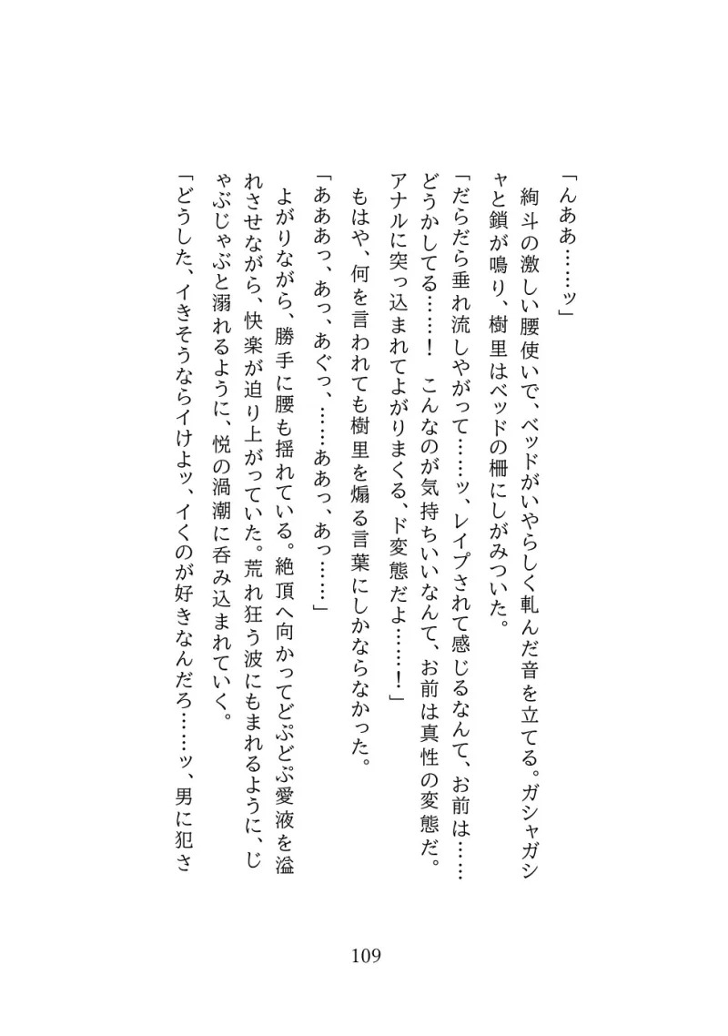 【監禁×加虐×復讐 やりきれない愛憎story】アヤトの愛した女