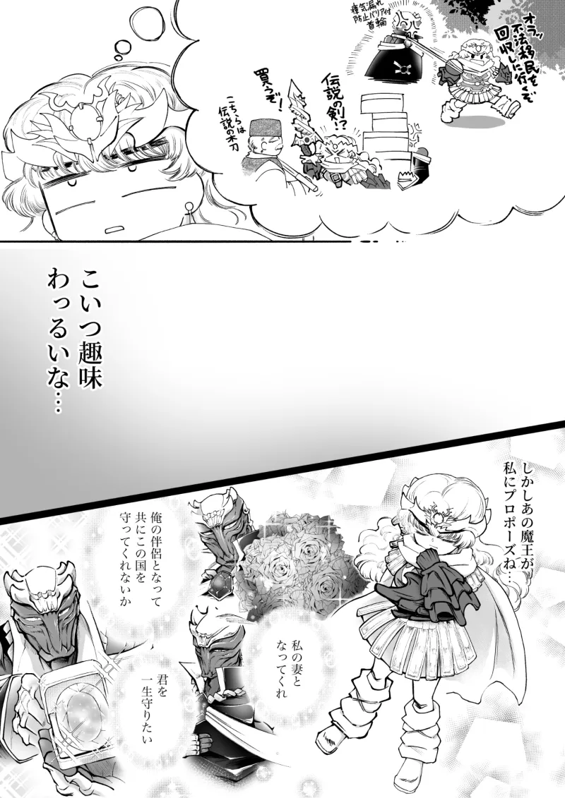 魔王の好感度がなんかすごかったので好感度が100になったら告白しよう!